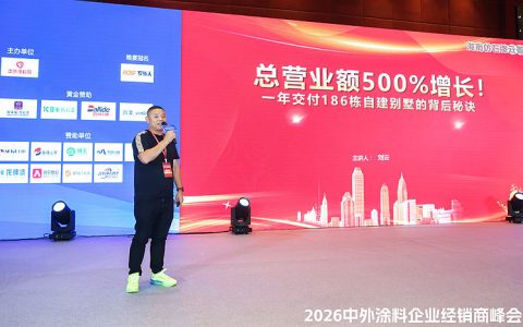 年交付186栋别墅、营业额增长500%，海南仿石漆云哥爆火中外涂料峰会
