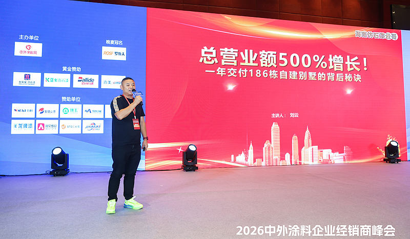 年交付186栋别墅、营业额增长500%,海南仿石漆云哥爆火中外涂料峰会