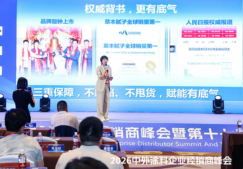 经销商如何破内卷死局?易高创能黄贞迪在中外涂料峰会上给出答案