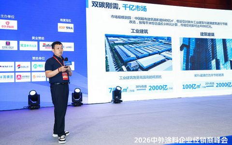 稀土辐射制冷涂料就是下一个千亿赛道！肖和冬中外涂料峰会语出惊人