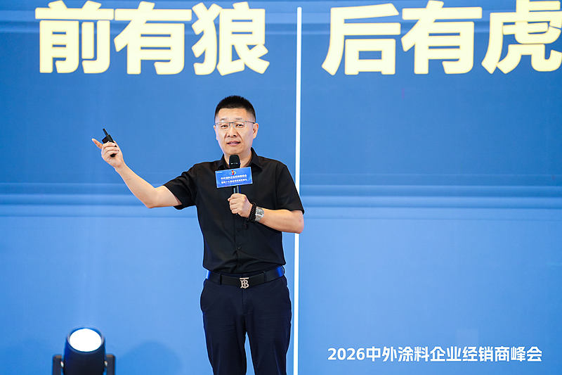 竞争不过行业老大？那就成为另一个赛道的老大，万水波中外涂料峰会放狠话