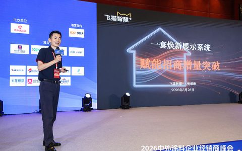 告别空口谈单！曾维政：一套焕新展示系统，撬动旧房焕新千亿增量