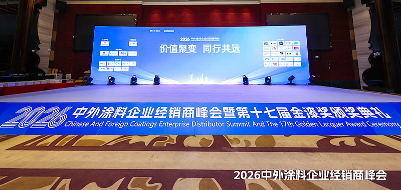 涂料巨头齐聚顺德!2026中外涂料峰会揭秘下一个“暴利”赛道
