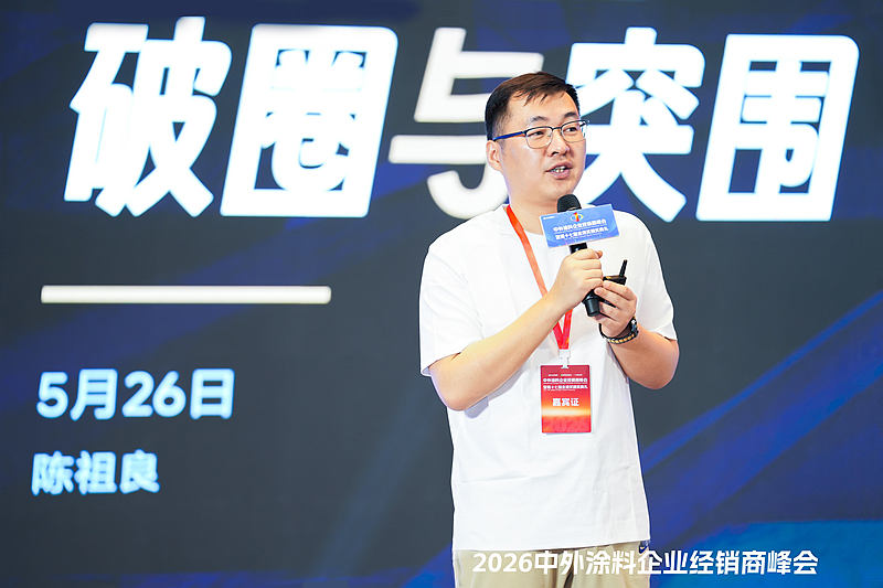 涂料巨头齐聚顺德！2026中外涂料峰会揭秘下一个“暴利”赛道