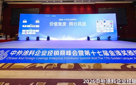 涂料巨头齐聚顺德！2026中外涂料峰会揭秘下一个“暴利”赛道