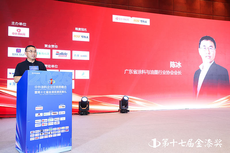 陈冰金漆奖发声:聚力创新、协同、绿色,构建产业新生态