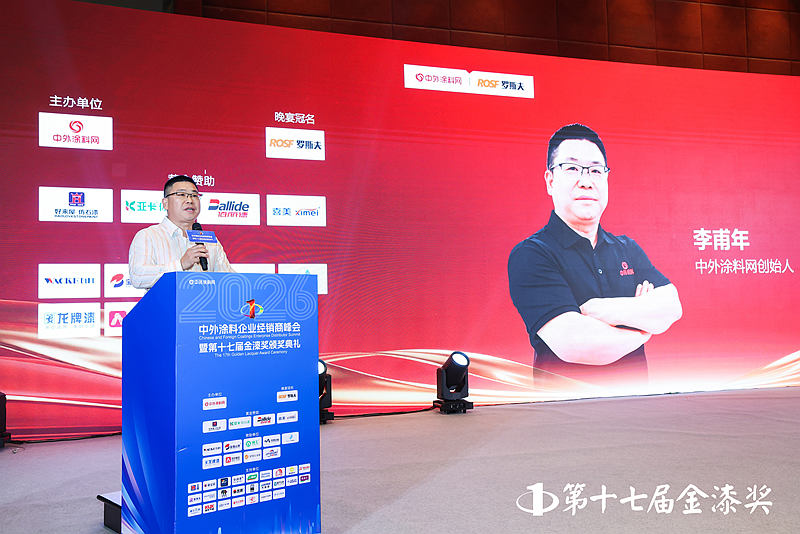 李甫年：吹尽狂沙始到金，以金漆奖引领涂料行业价值聚变