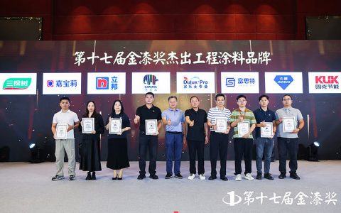 工程要恒新，谁能来点睛？第十七届金漆奖杰出工程涂料品牌揭晓！