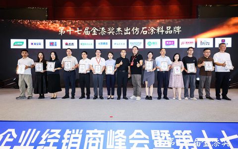 第十七届金漆奖杰出仿石涂料榜单揭晓，谁在定义涂料“新石代”？