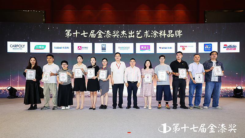 荣耀加冕！第十七届金漆奖杰出艺术涂料品牌出炉