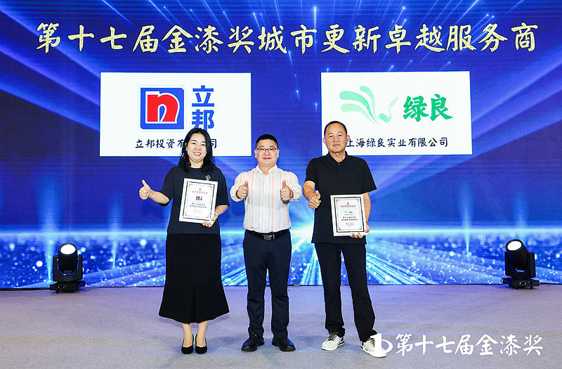 第十七届金漆奖首设“城市更新卓越服务商”奖项,哪两家企业拔得头筹?