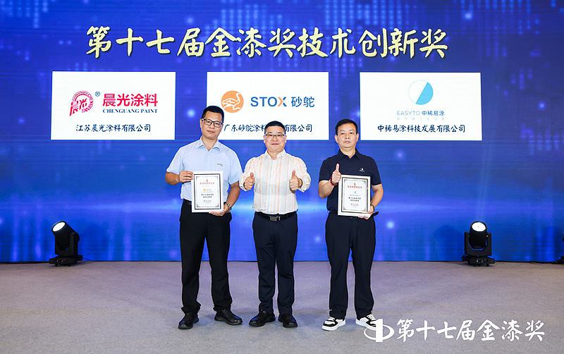 技术创新驱动产业变革 第十七届金漆奖“技术创新奖”重磅揭晓