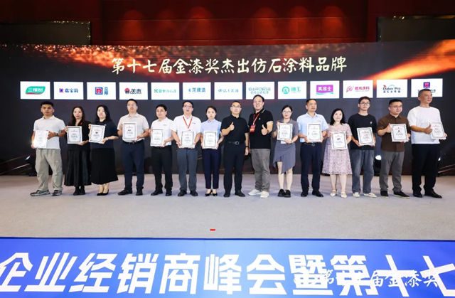 实力见证！洁士美斩获第十七届金漆奖“杰出仿石涂料品牌”大奖