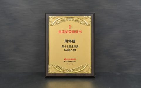 美涂士狂揽金漆奖11项荣誉大奖！