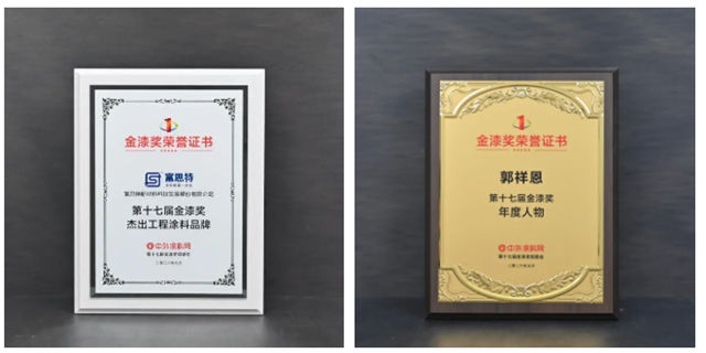 富思特十一年蝉联金漆奖