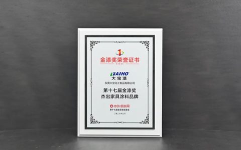 深耕涂装·载誉前行｜大宝漆再揽第十七届金漆奖双项大奖