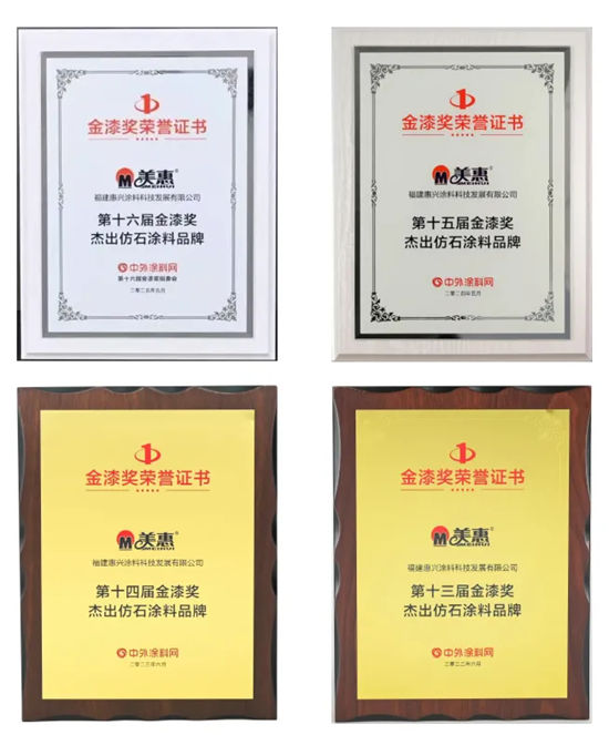 喜提涂料“奥斯卡”!美惠蝉联13届金漆奖