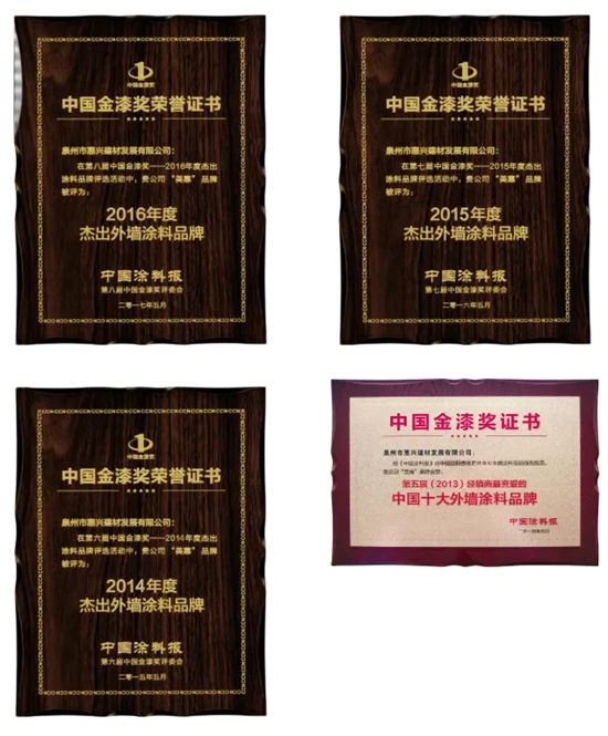 喜提涂料“奥斯卡”!美惠蝉联13届金漆奖