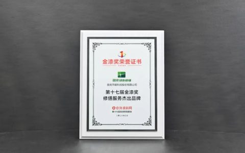 固克节能揽获三项金漆大奖，绿色修缮领跑实力再获权威认证！