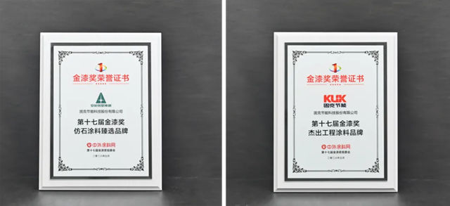 固克节能揽获三项金漆大奖，绿色修缮领跑实力再获权威认证！