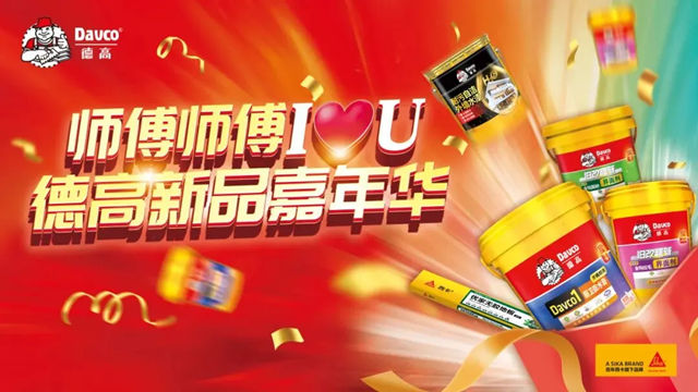西卡德高斩获第十七届金漆奖「杰出防水涂料品牌」