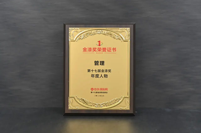 金漆奖揭晓,嘉宝莉揽获七项大奖