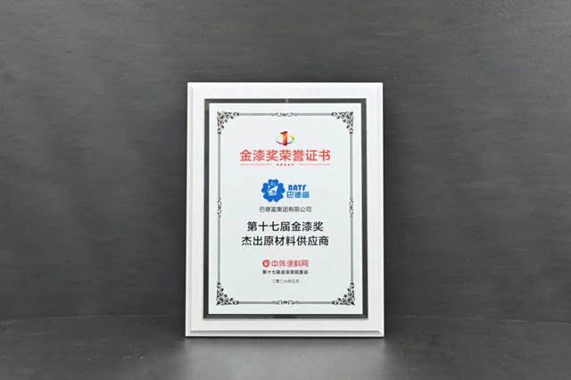 巴德富荣获金漆奖“杰出原材料供应商”