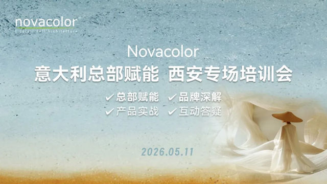 Novacolor意大利总部赋能西安专场培训会圆满举行