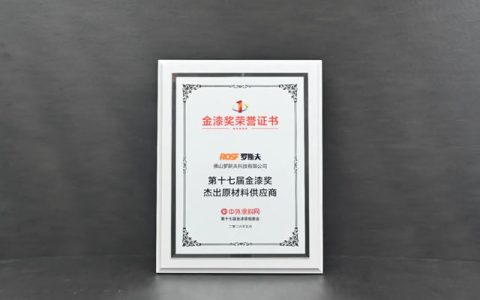 晚宴聚力，载誉加冕｜罗斯夫蝉联第十七届杰出原材料供应商