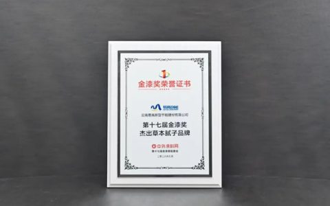 易高创能荣获第十七届金漆奖“杰出草本腻子品牌”奖项