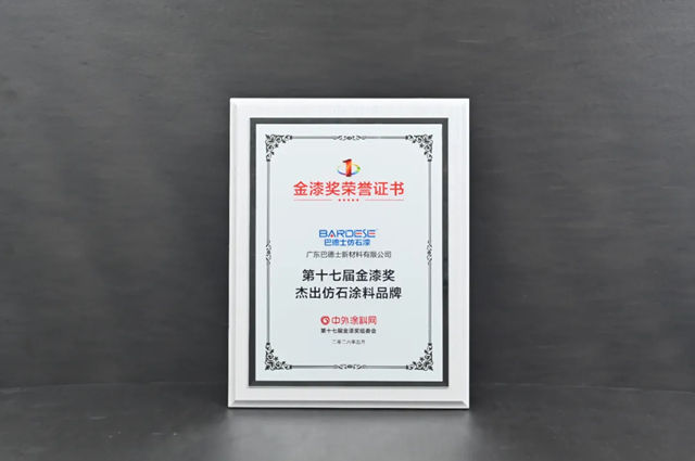 行业瞩目，实力见证！巴德士再揽金漆奖7项大奖