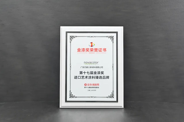 行业瞩目，实力见证！巴德士再揽金漆奖7项大奖