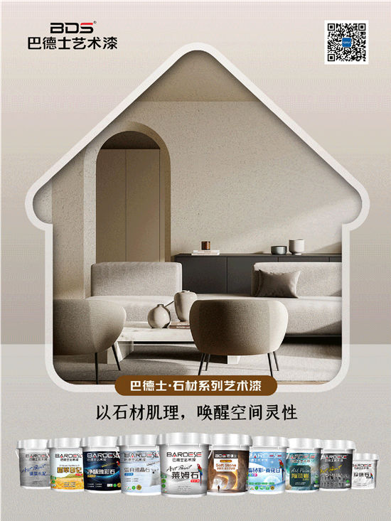 巴德士艺术漆斩获金漆奖“杰出艺术涂料品牌”