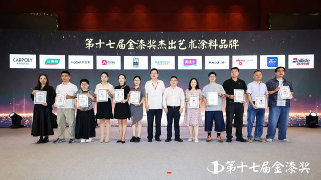 巴德士艺术漆斩获金漆奖“杰出艺术涂料品牌”