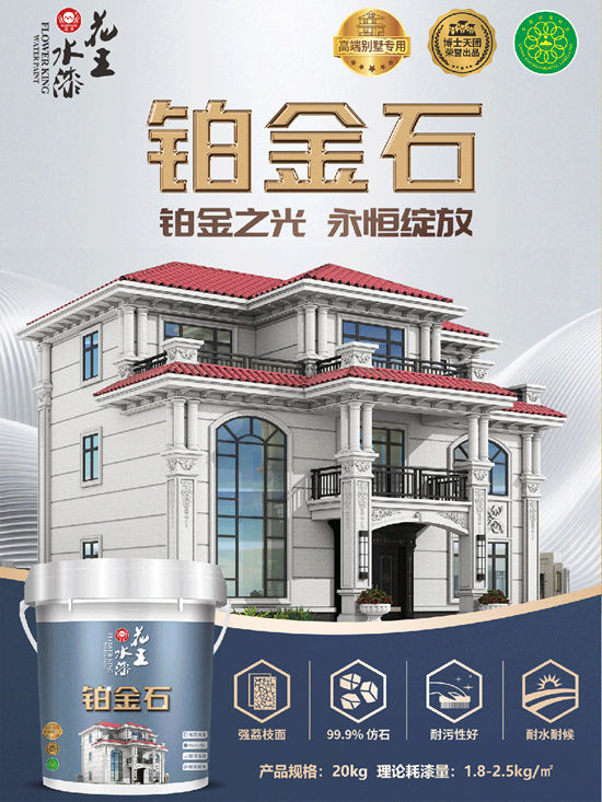 花王水漆一举斩获金漆奖两项大奖