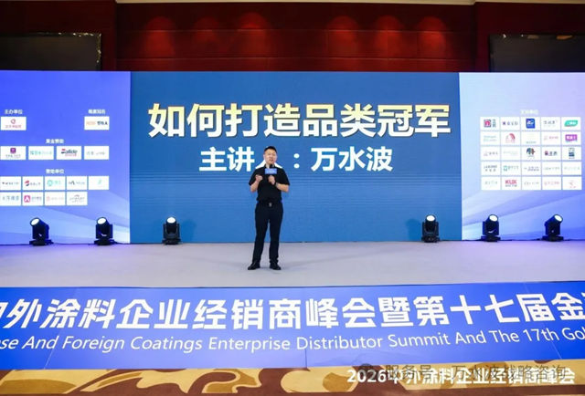 万水波老师金漆奖重磅开讲:告别内卷,解码品类冠军的“破局之道”
