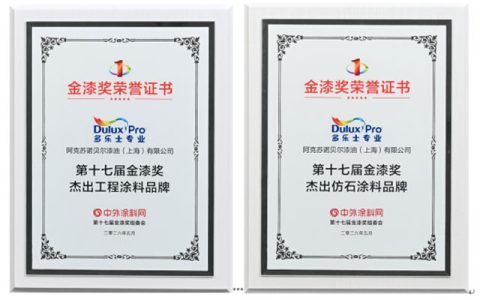 双料加冕！多乐士专业斩获第十七届金漆奖两项“杰出”大奖
