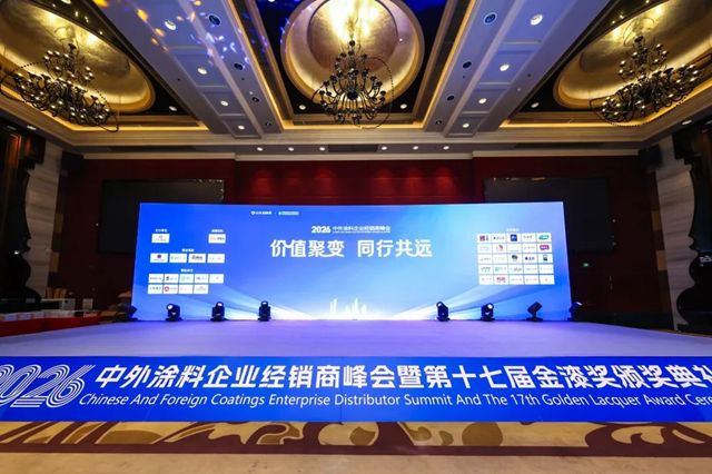 第十七届金漆奖颁奖典礼暨2026中外涂料企业经销商峰会盛大举行,油漆堡荣膺“杰出经销商”殊荣