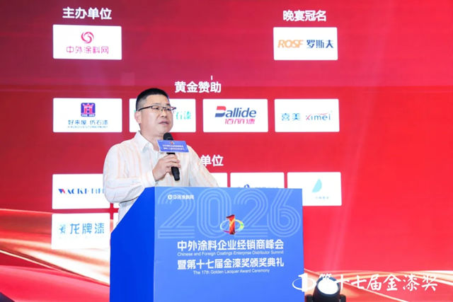 第十七届金漆奖颁奖典礼暨2026中外涂料企业经销商峰会盛大举行，油漆堡荣膺“杰出经销商”殊荣