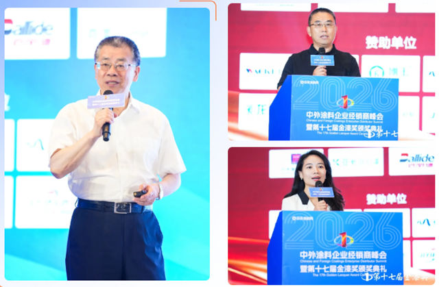 第十七届金漆奖颁奖典礼暨2026中外涂料企业经销商峰会盛大举行，油漆堡荣膺“杰出经销商”殊荣