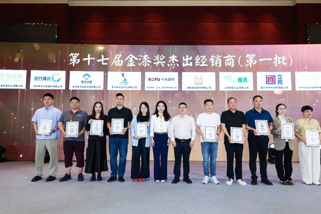 第十七届金漆奖颁奖典礼暨2026中外涂料企业经销商峰会盛大举行，油漆堡荣膺“杰出经销商”殊荣