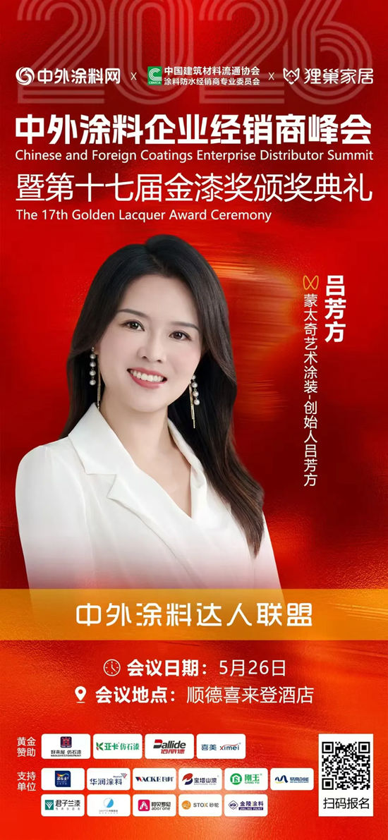 个人IP赋能行业！蒙太奇创始人吕芳方获中外涂料新媒体金牌推广大使