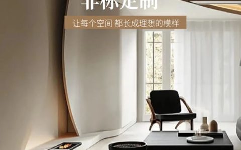三棵树非标定制 | 让每个空间 都长成理想的模样