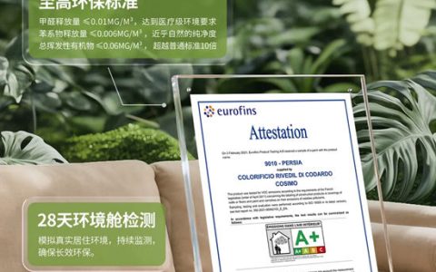 蒙太奇艺术涂料：八大全球权威环保认证+负氧离子专利+中国太平洋承保，让每个家庭住得安心！