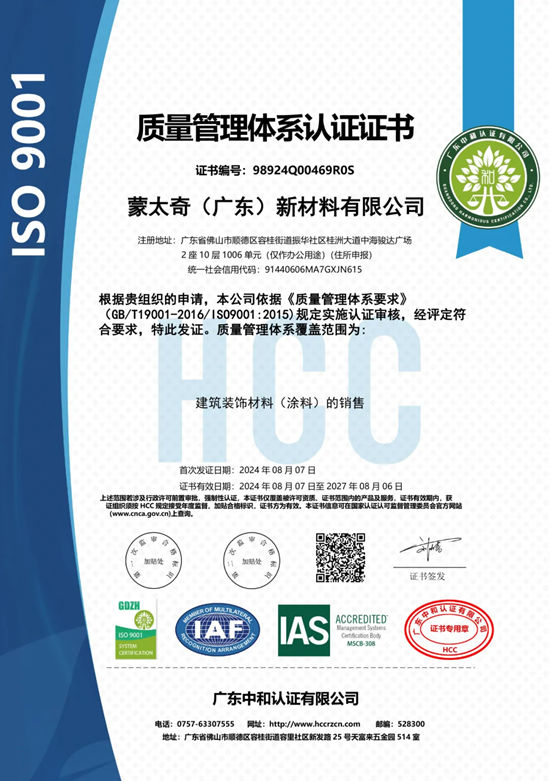 蒙太奇艺术涂料：八大全球权威环保认证+负氧离子专利+中国太平洋承保，让每个家庭住得安心！