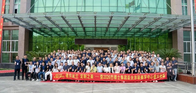 遇见米兰·定制之美|2026巴德士集团亚太涂装美学中心盛大启幕