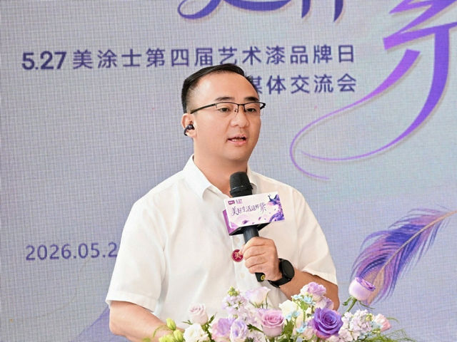 艺术漆美学中心正式落成！美涂士以“三美”重新定义墙面艺术