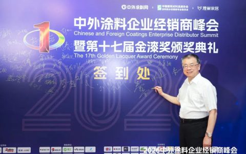 秦占学会长应邀出席2026中外涂料企业经销商峰会