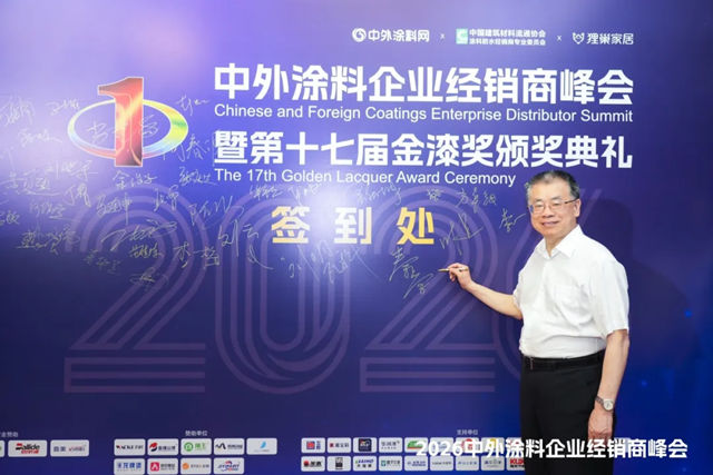 秦占学会长应邀出席2026中外涂料企业经销商峰会