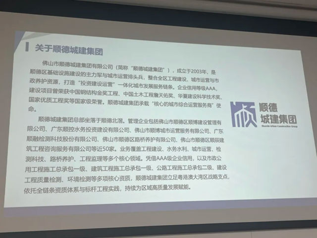 秦占学会长一行应邀赴佛山市顺德城建集团参观交流并提供咨询服务